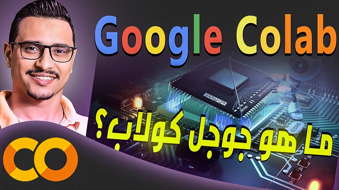 جوجل كولاب: بيئة البرمجة السحابية المفتوحة للجميع