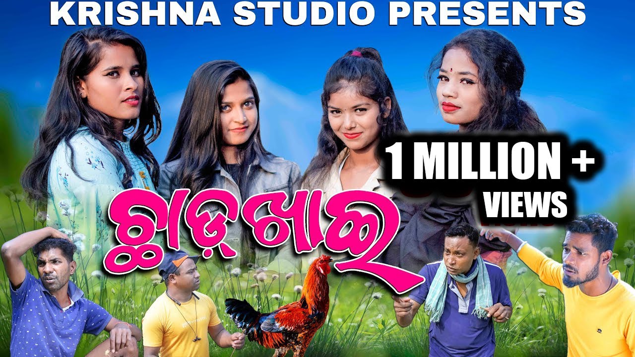 CHHAD KHAI | NEW SAMBALPURI COMEDY | RIYA | KALYANI | BABY | SWEETI | SIKU | SWAGAT | KRISHNA STUDIO