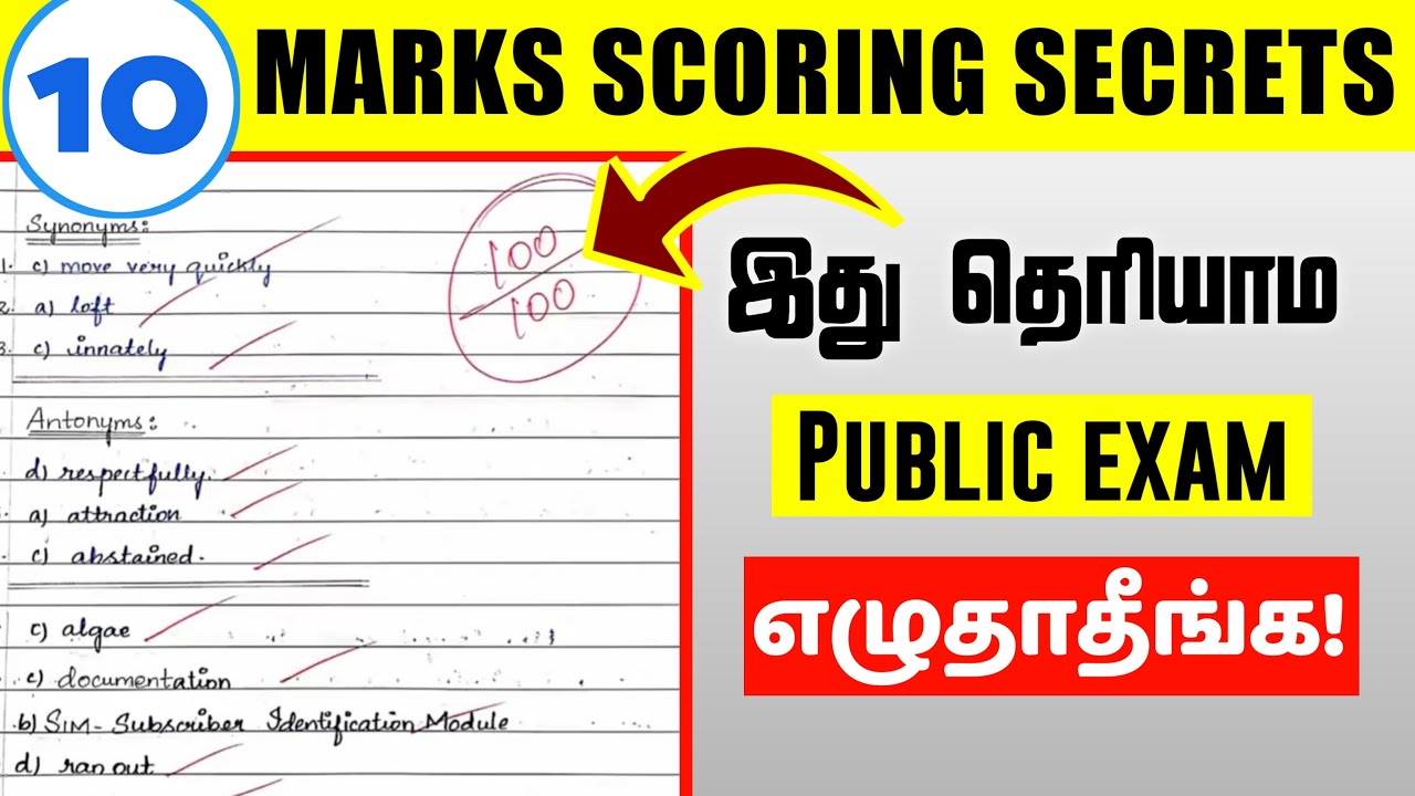 📝இப்படி ஒரு முறை Exam எழுதி பாருங்க|high mark scoring secrets revealed 😱exam tips|Mr brother
