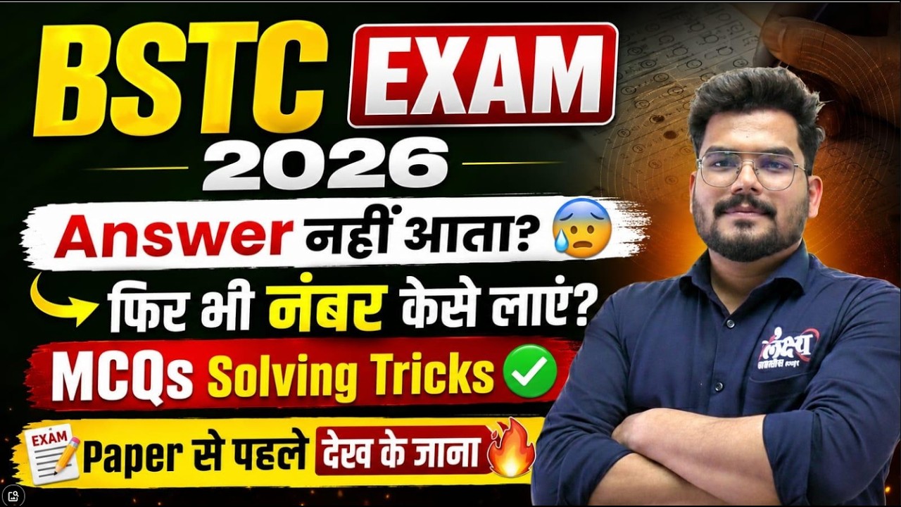BSTC 2026 : MCQ Solving Tricks🔥| BSTC Exam 2026 | Rajasthan BSTC 2026 | Kunal Sir #bstc2026 #bstc