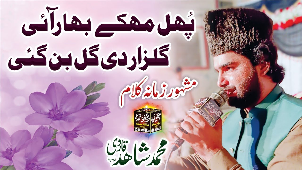 Shahid Hussain Qadri..( by)Al ghousia sound sailkot..03415494630