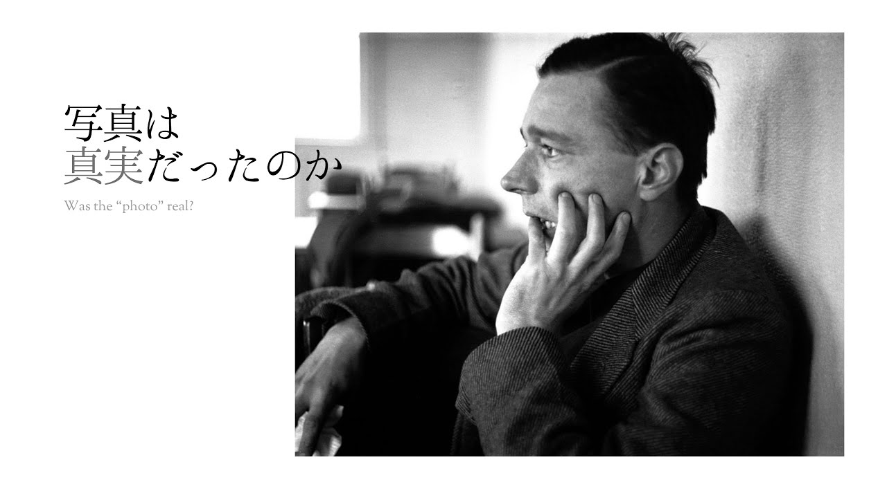 写真はいつ“真実”ではなくなったのか｜写真史完全講義