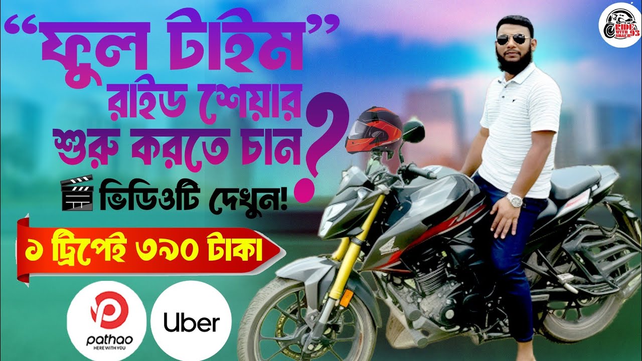 ৯ ঘণ্টা রাইড দিয়ে আজকের ইনকাম দেখে আপনিও অবাক হবেন! 💰