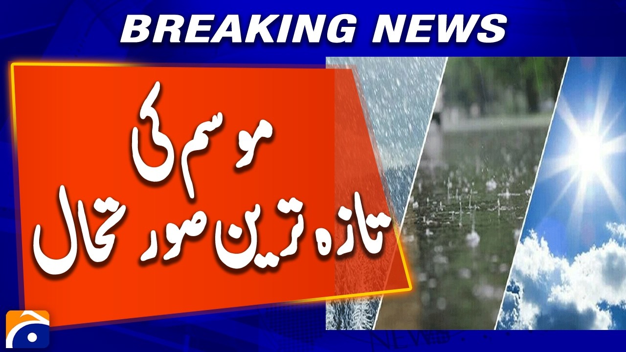 Pakistan Weather Today | Rain, Heat & Latest Forecast | Breaking News