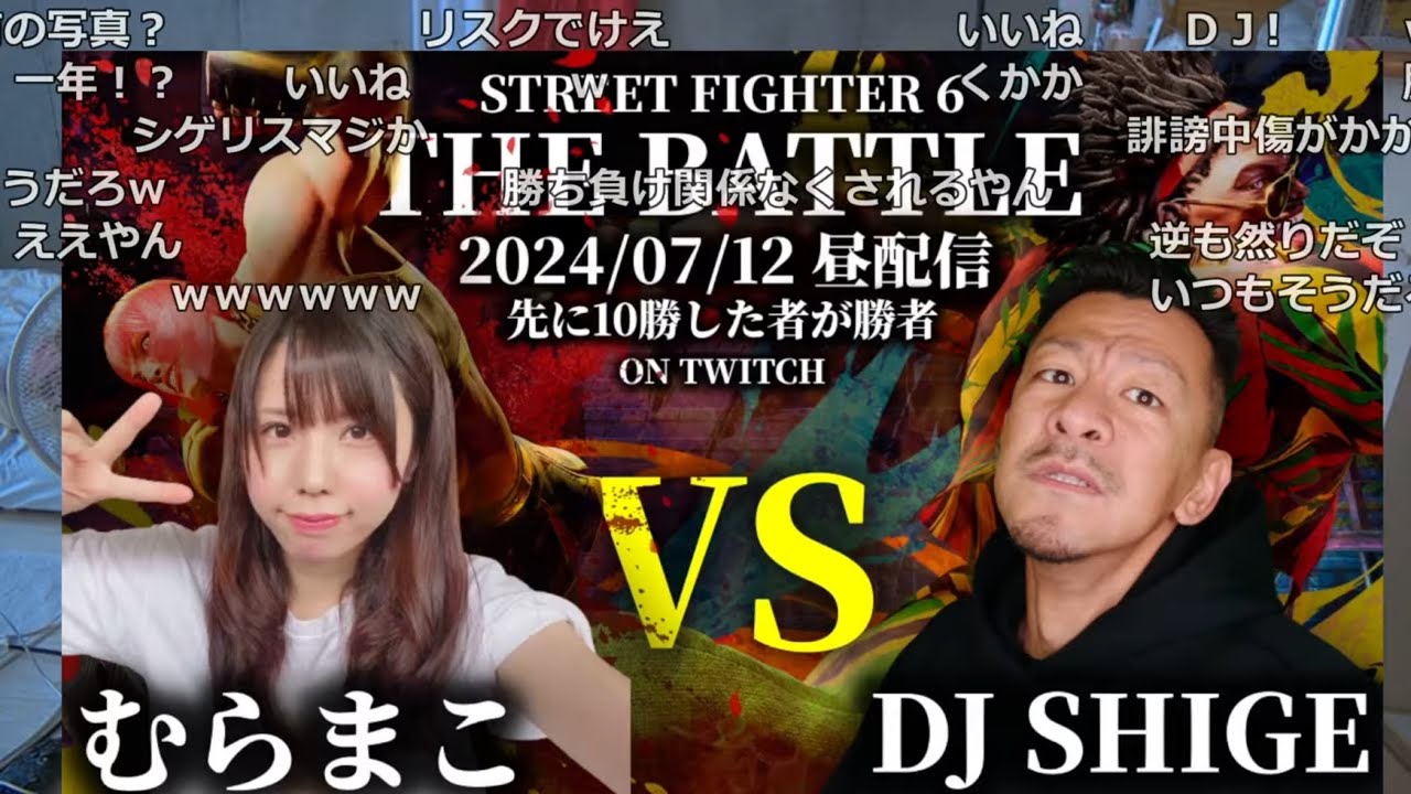 【Twitch】むらまこ『ohayou』【2024/07/09】 #雑談 #短パン #streetfighter6 #お団子ヘア