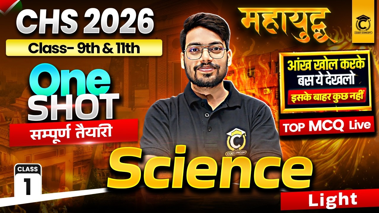 CHS 2026 One Shot🔥| CHS Science Complete Preparation | CHS 2026 Preparation | CHS Class-9th & 11th