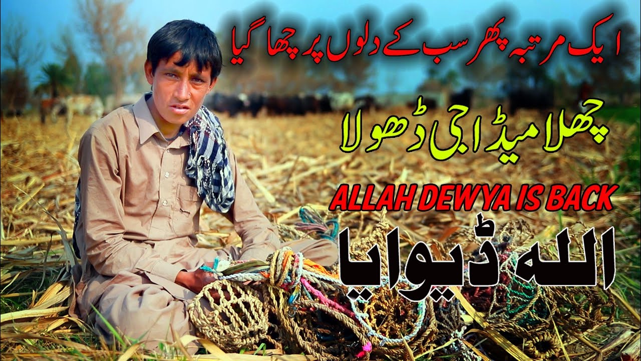 Story Of Allah Dewaya || Sanam 4k Production