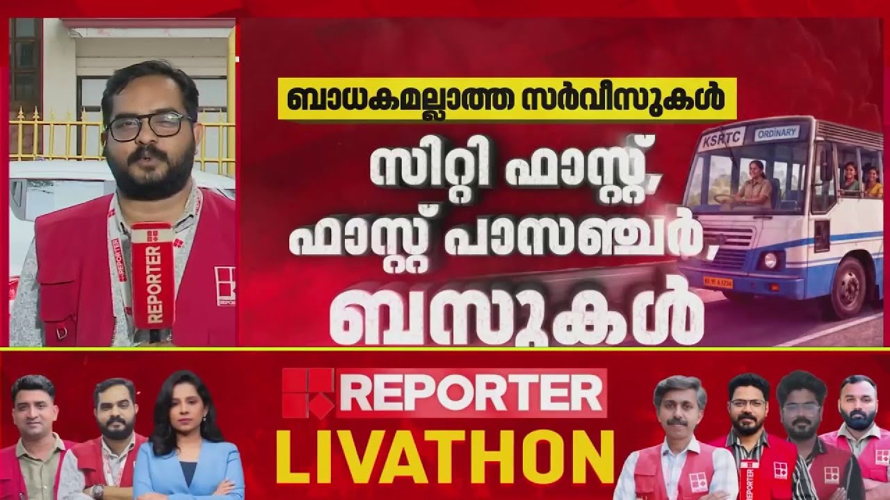 KSRTC സൗജന്യയാത്രയില്&zwj; തിരുവനന്തപുരത്ത് കൂടുതല്&zwj; സര്&zwj;വീസുകള്&zwj;| UDF