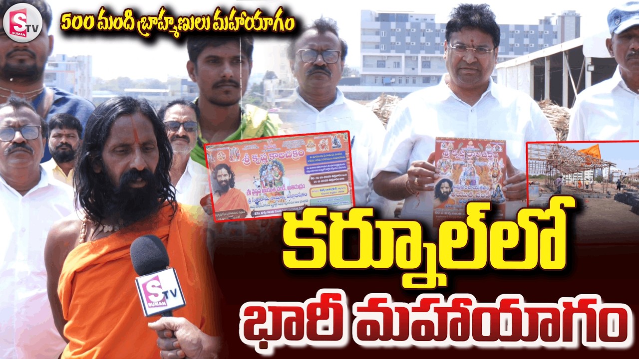 ప్రపంచ శాంతి కోసం మహాయాగం ..| 89th Vishwashanti Mahayagam Mahotsava Arrangement In Kurnool