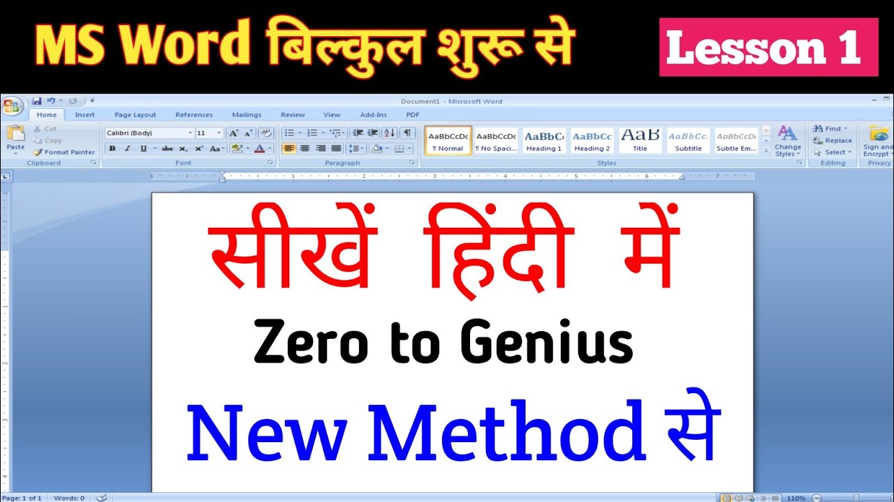 Lesson 1st || Microsoft Word सीखें बिल्कुल शुरू से #Computerpur