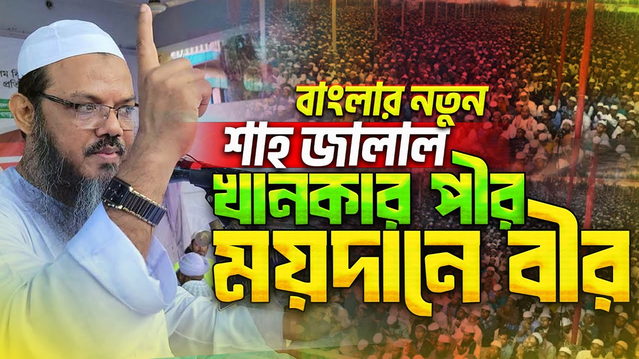 কান্নার ওয়াজটি শুনে গুনাহ থেকে বাচুন | মুফতি ফয়জুল করিম চরমোনাই ২০২৫ | Mufti Faizul Karim chormonai