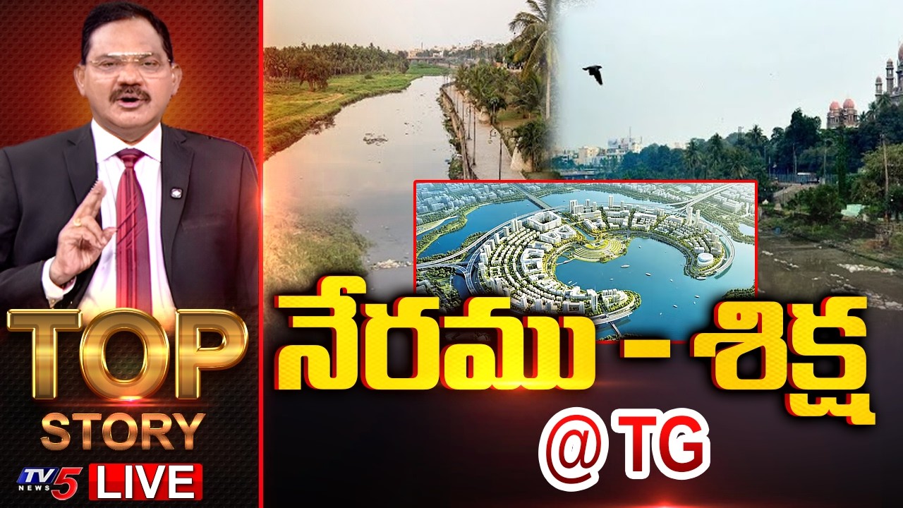 LIVE : నేరము - శిక్ష @ TG | Top Story Debate with Sambasiva Rao | Telangana | Hydraa |  TV5 News