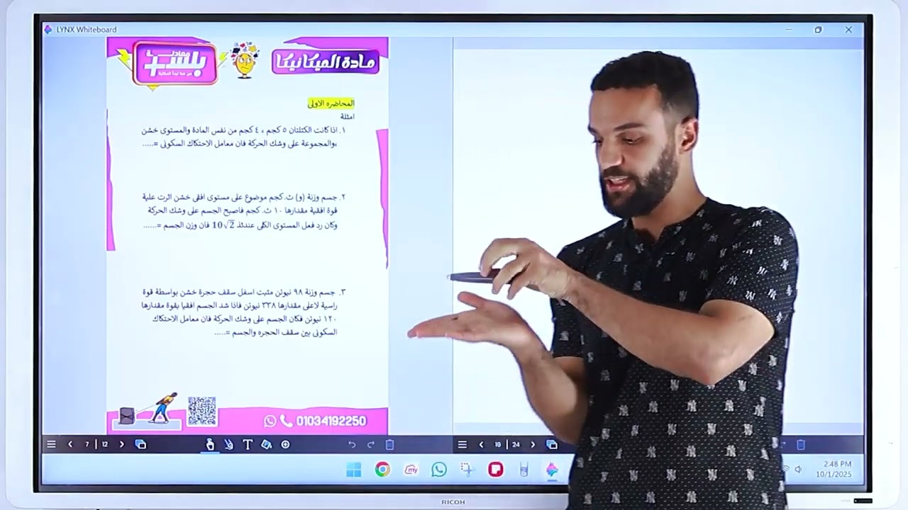 المحاضره الثانية شرح الاحتكاك على مستوى افقى خشن لطلاب المعادلة