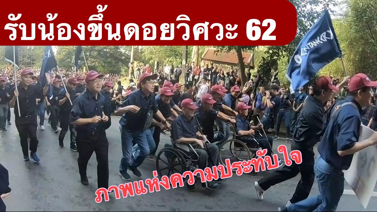 รับน้องขึ้นดอย 62 | โค้งสปิริต วิศวะ มช.