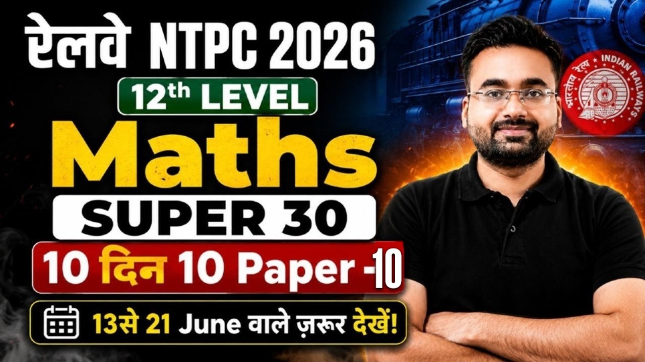 NTPC 12TH Level Maths Practice Set 2026 | NTPC UG Top 30 Maths MCQ | NTPC UG Maths by Abhinandan Sir
