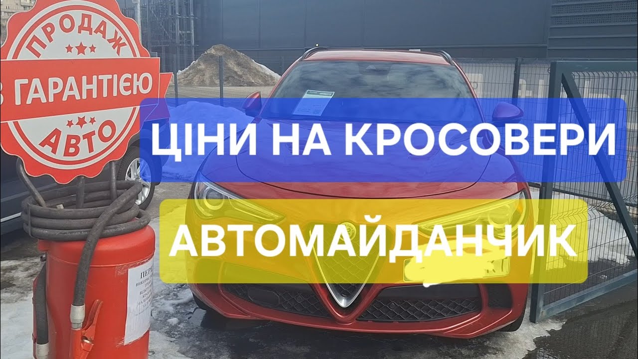 Свіжі ціни на кросовери Київ | Автомайданчик біля ТРЦ Ретровіль | Новий #оглядавто 2026