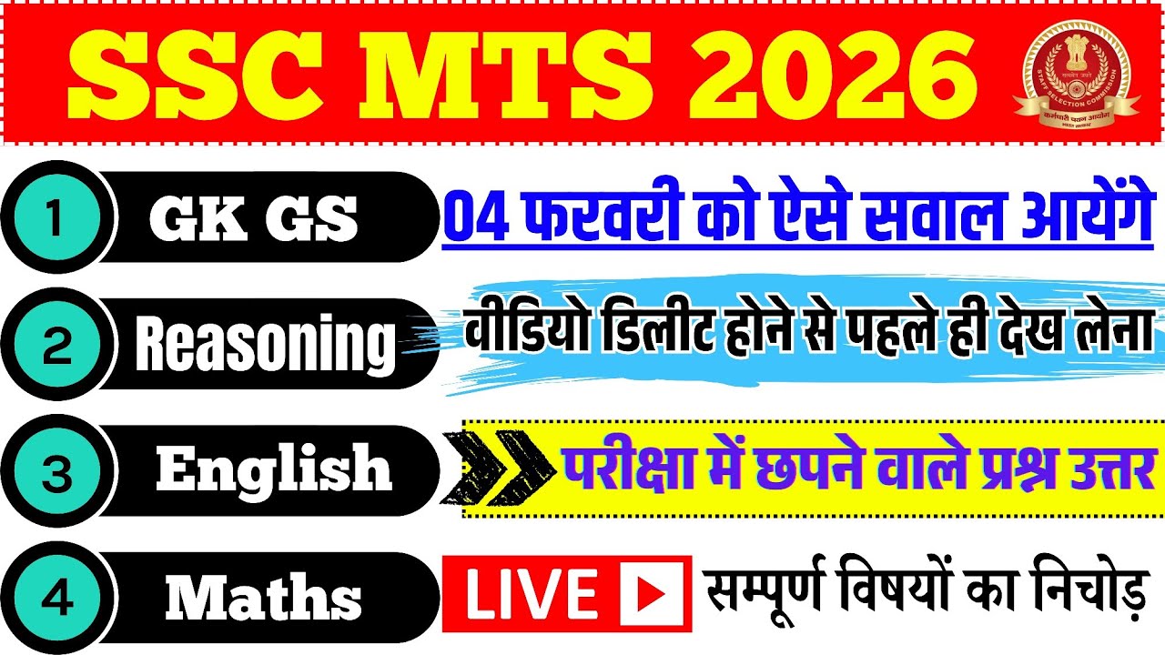 SSC MTS 2026 || SSC MTS Exam GK GS, English, Reasoning Math Important Questions, #sscmts 