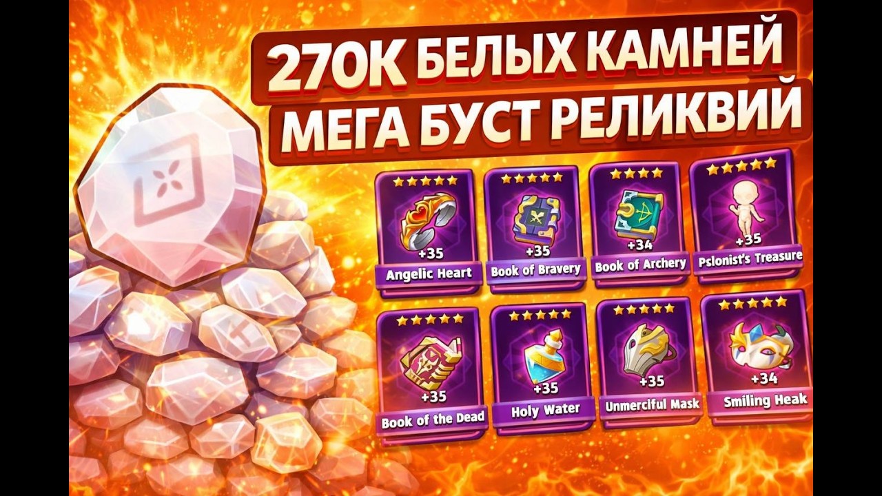 ARCHERO: RELIC BOOST TO LEVEL 35! 270K WHITE GEMS SPENT!