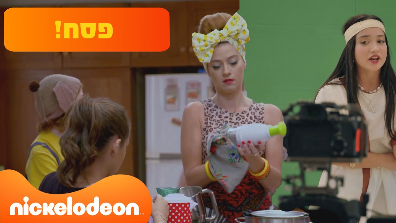 פסח שמח! | בית הכלבים | הסוכן | רק בניקלודיאון