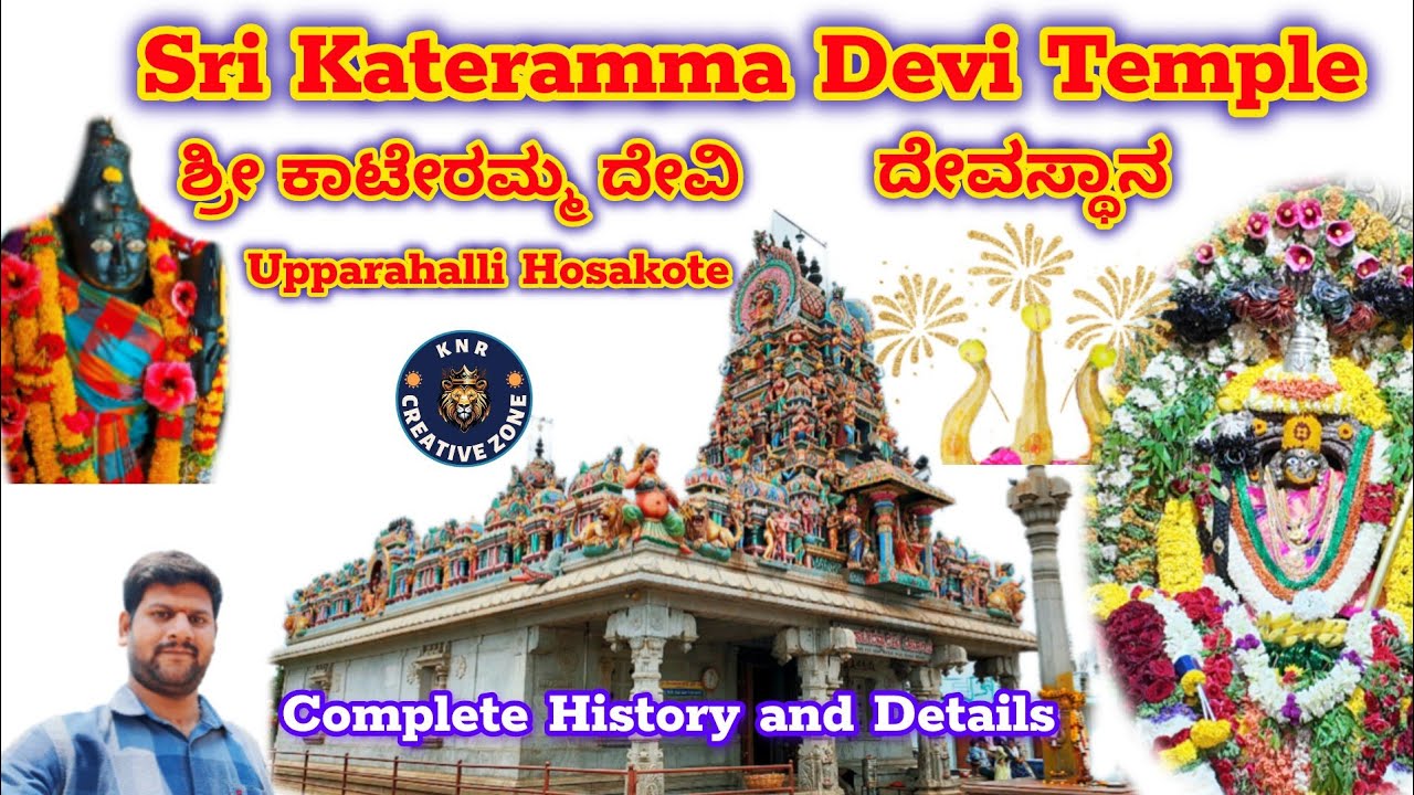 🔱Sri Kateramma Devi Temple History Details Upparahalli Hoskote🕉️