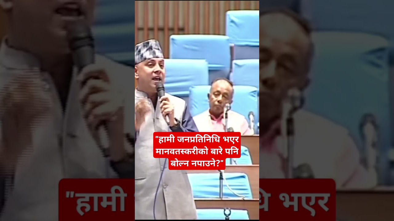 "हाम्रो नेता(रवि लामिछाने)लाई ठाउँ सारी गर्ने कुरा पनि राजनिति भो" 