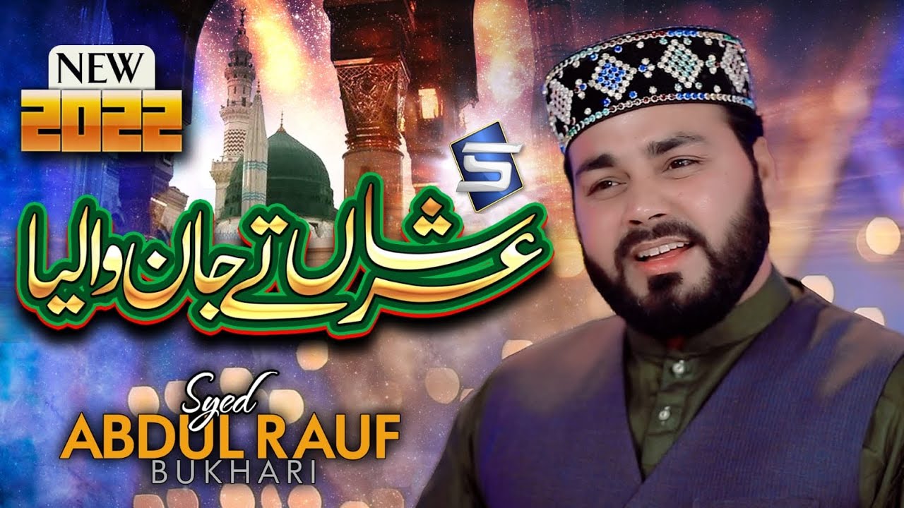 New Naat 2022 | Arshan Te Jan Waleya | Syed Abdul Rauf Bukhari | Studio 5