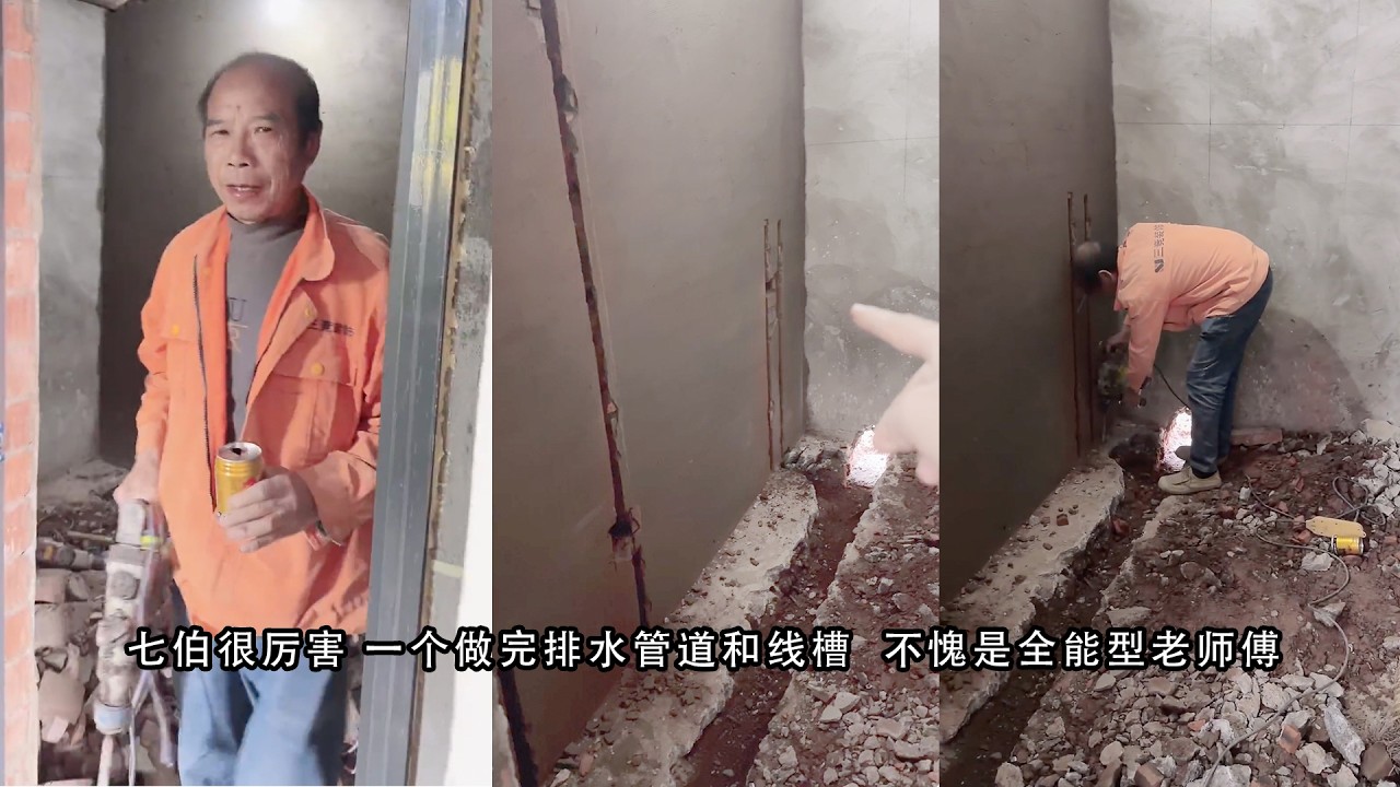 七伯很厉害 一个做完排水管道和线槽  不愧是全能型老师傅