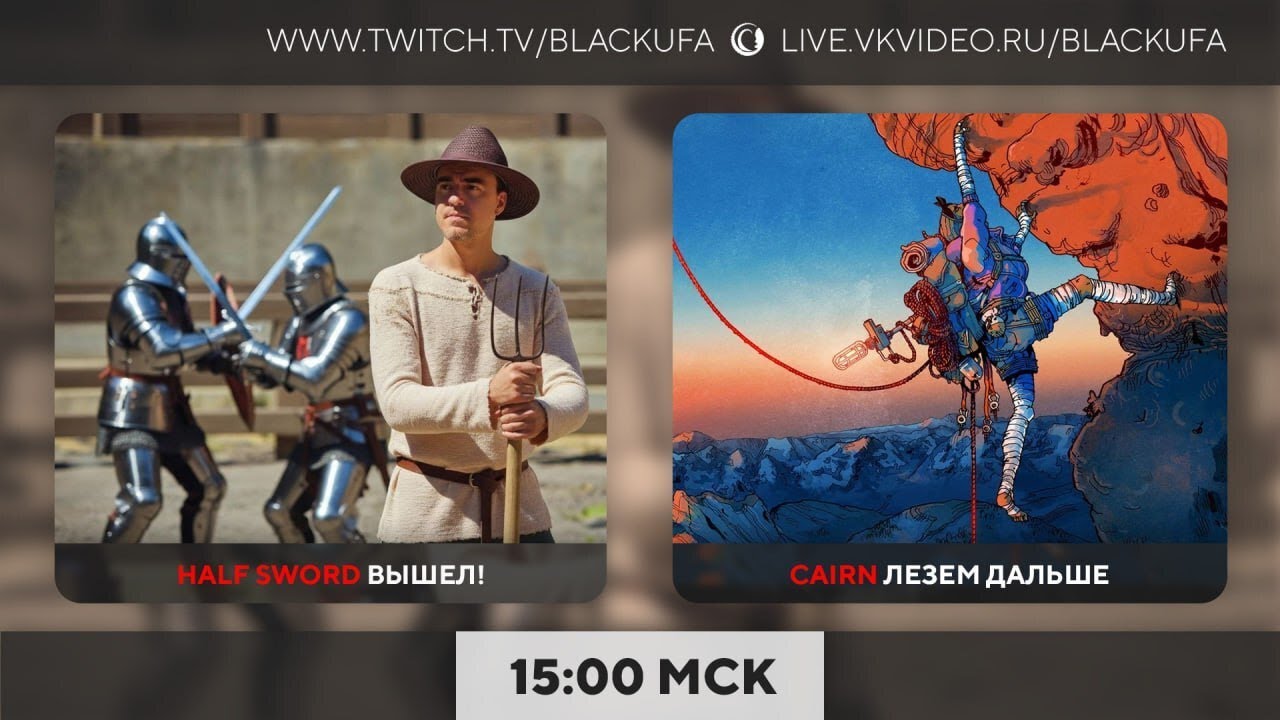 Half Sword вышел в ранний доступ / Cairn #2 ФиналОчка
