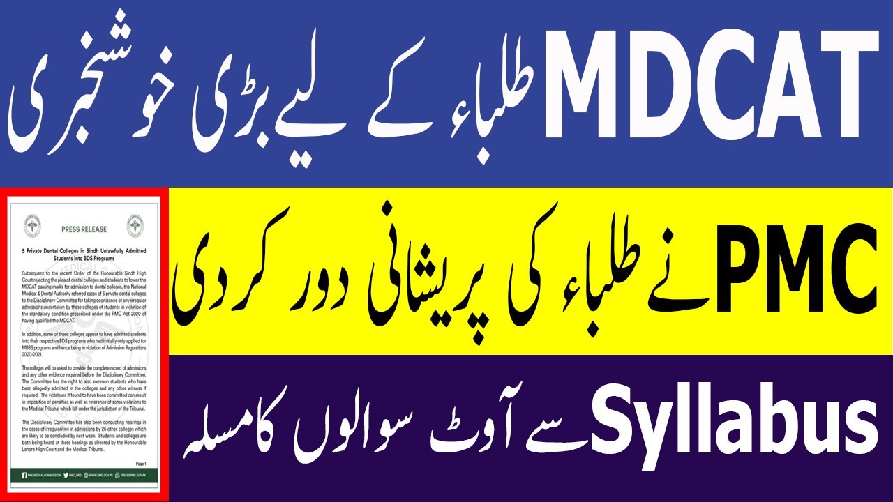 PMC Latest Notification PMC Practices Test Issues PMC MOCK TEST 2021  PMC MDCAT 2021 latest News