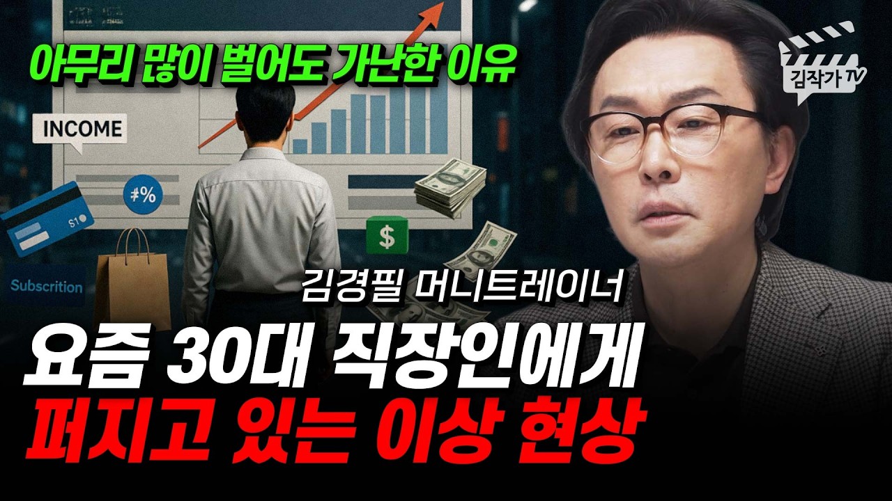 은행 예금은 이제 절대 안된다, 차라리 '이 주식을' 사모으세요 (김경필 머니트레이너)