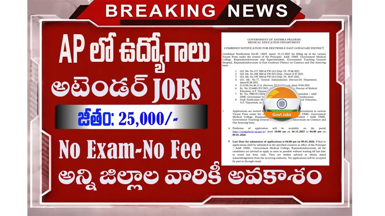 🔥 AP లో అటెండర్ Job నోటిఫికేషన్ | Latest jobs in ap | AP Govt Jobs | Job Search telugu