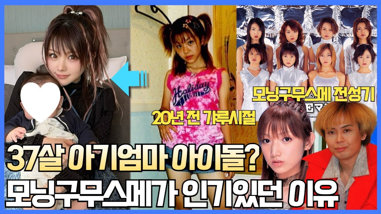 37세 최애의 아이 실사판, 다나카레이나 갸루 그 자체였던 당시에 대해