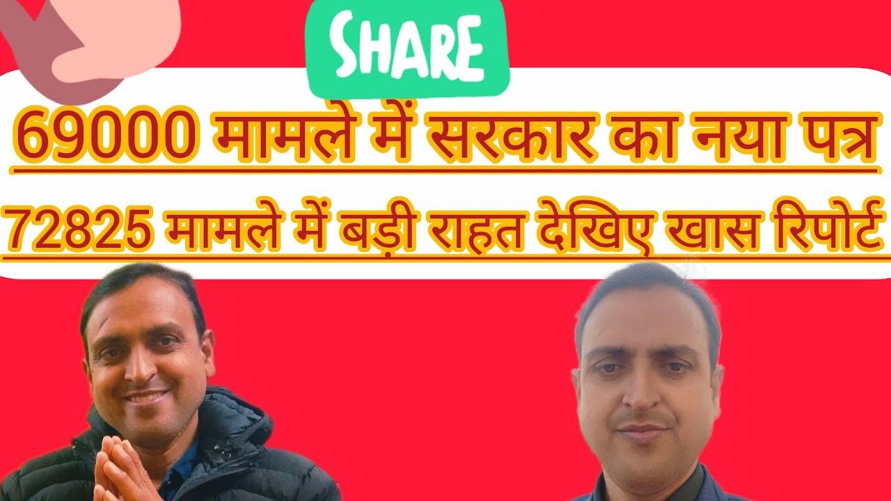 प्राइमरी भर्ती पर बड़ी अपडेट ⭐ 69000 और 72825