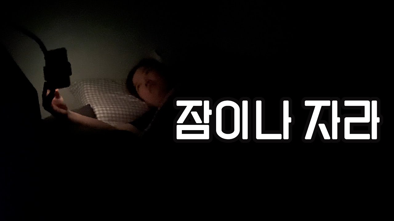[MJ] 건강검진 받기전에 입 터진 일상 브이로그