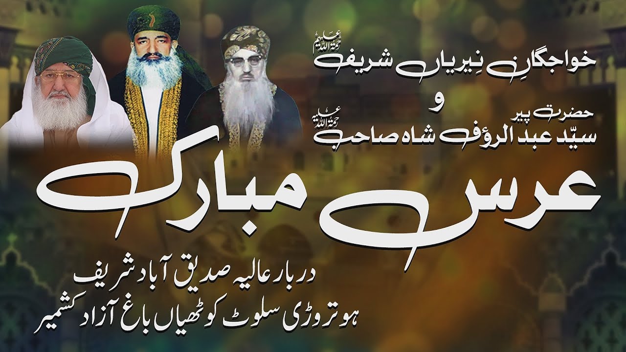 Urs Mubarak Khuwajgan e Nerian Sharif & Syed Abdur Raoof Shah Sb