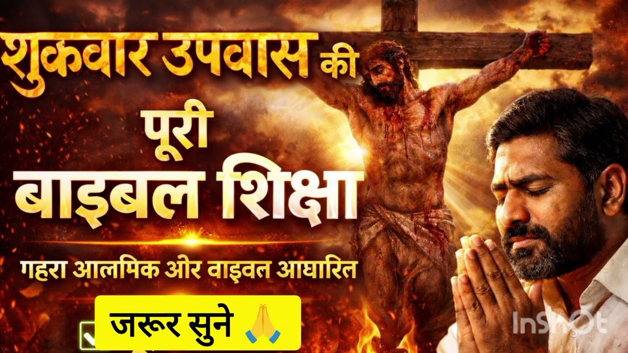 उपवास की बाइबल शिक्षा: प्रार्थना से आत्मिक सामर्थ्य और परमेश्वर की निकटता