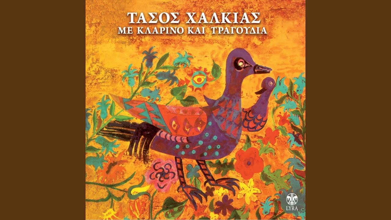 T' Akous, Mavrideroula Mou