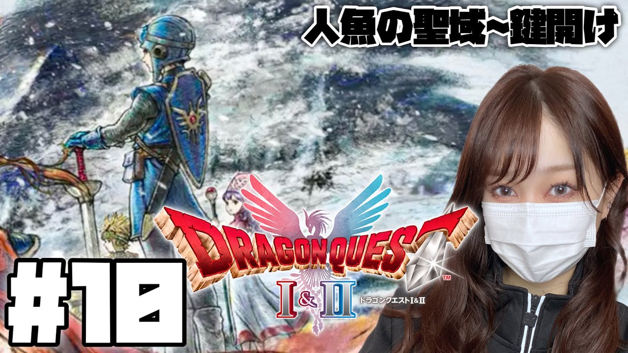 【ドラクエ2】＃１０ HD-2D版『ドラゴンクエストII』【DQ2】※ネタバレあり