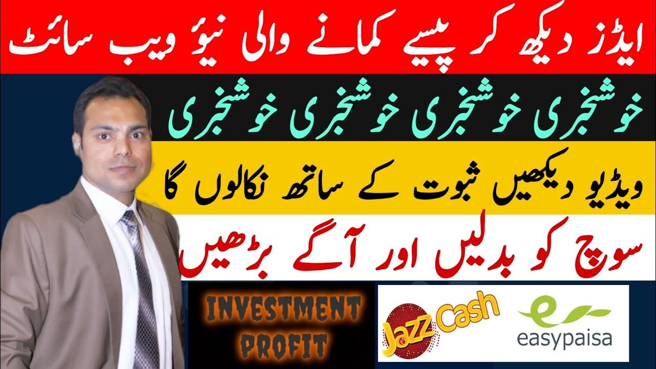 How to Earn Money Online by Watching Ads: Investment Profit guide number👇
