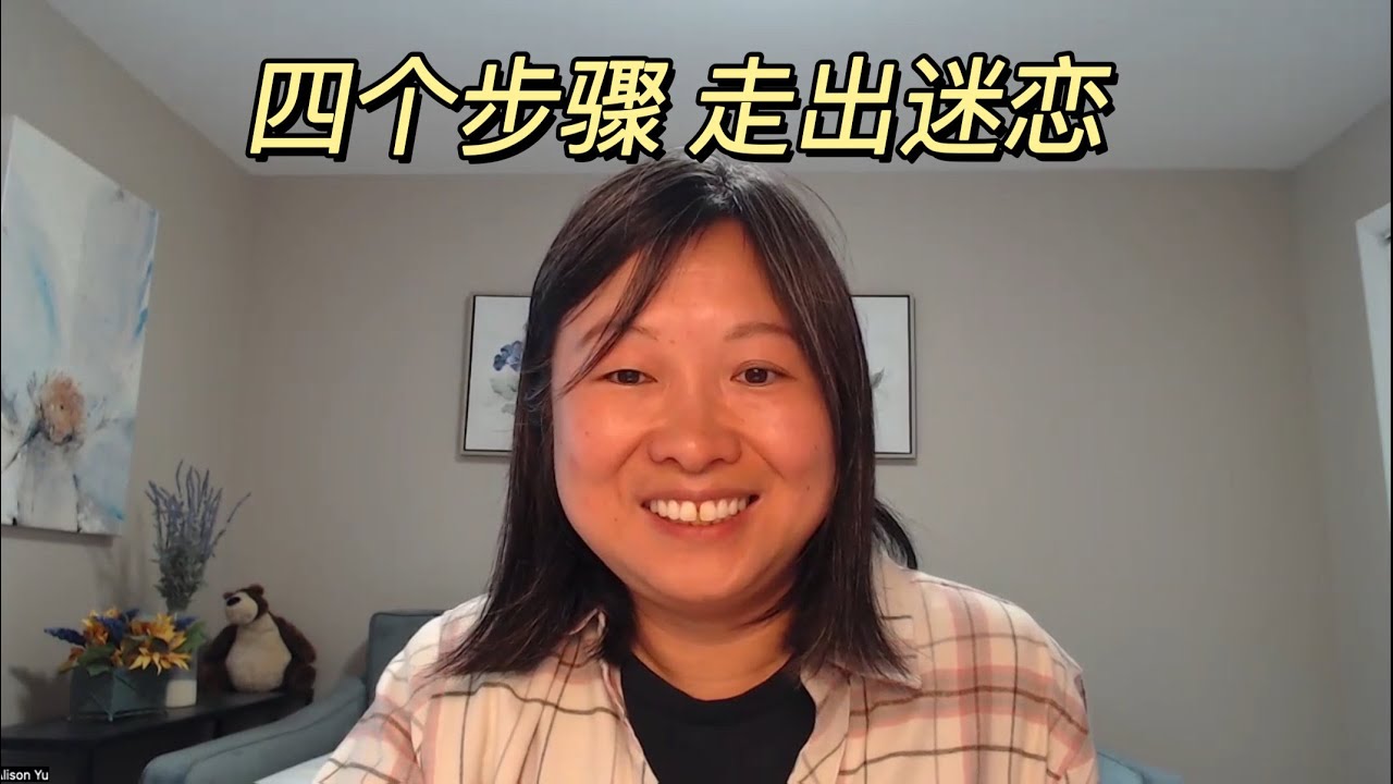 如何走出迷恋的痛苦