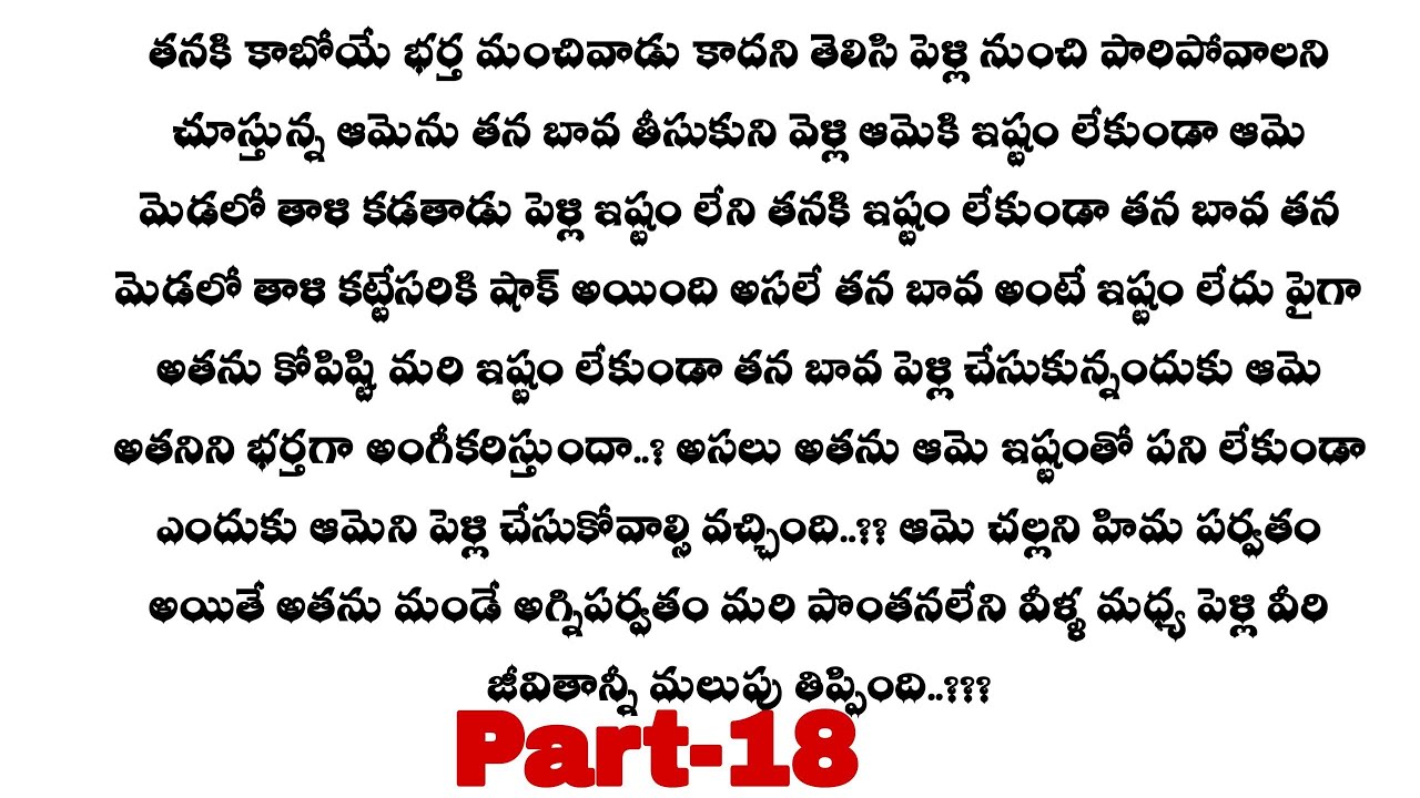 మిస్టర్ శాడిస్ట్-18|| రోజుకొక రకంగా కోమలిని బాధపెడుతున్న అంతర్..??  telugu audio stories...
