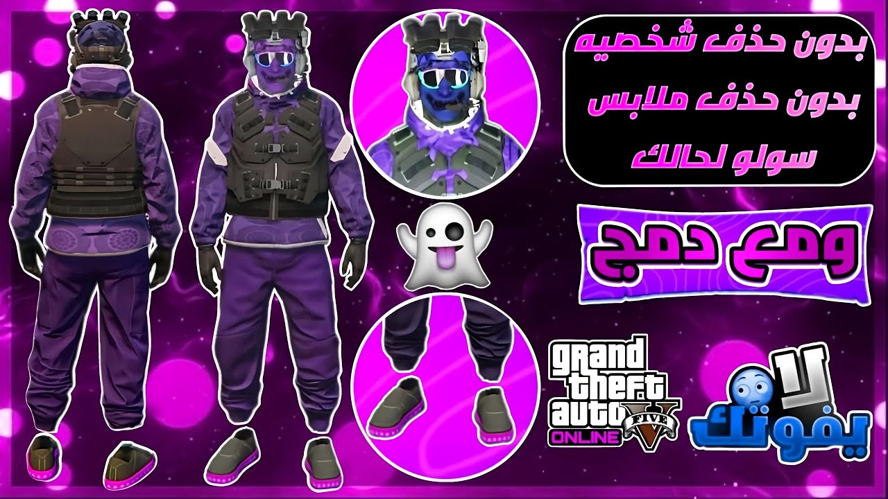 قراند 5 | قلتش لبس مهكر سروال بنفسجي و مدمج شخصيه الولد بدون حذف شخصيه بدون حذف ملابس😱🔥✅