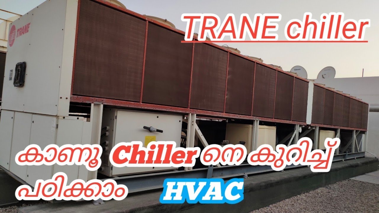 എയർ കൂൾഡ് ചില്ലർ ബേസിക് ഇൻഫർമേഷൻ | Trane air cooled chiller information