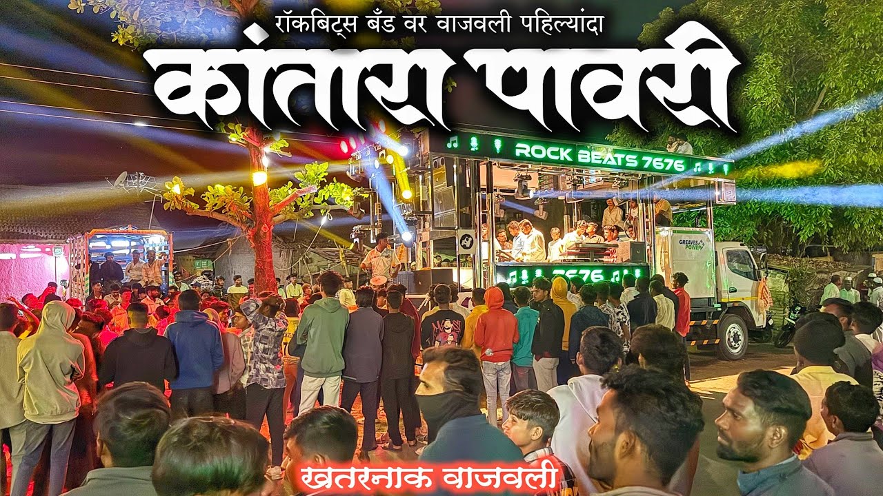 रॉकबिट्स बॅंड वर पहिल्यांदाच वाजवली कांतारा पावरी | Kantara Pavari By Rockbeats Band 7676 Abhona