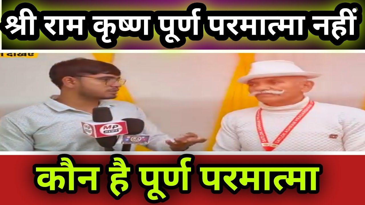 ||राम कृष्ण पूर्ण परमात्मा नहीं है||