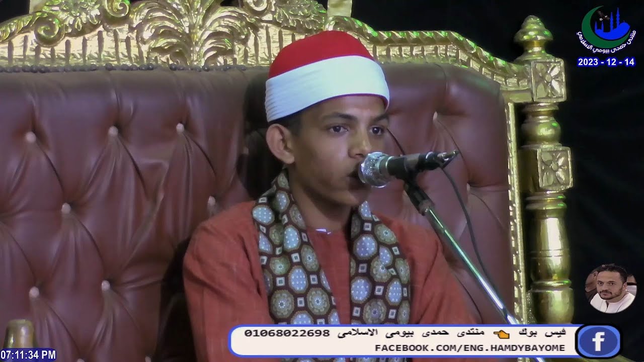 الشيخ سلامة امين سلامة | العشاء عزاء أول خميس للمرحوم محمد صبرى عبدالغنى الاعصر - المنيرة 14_12_2023
