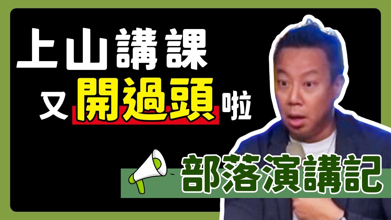 【歐耶脫口秀】歐耶又上山啦 生涯最難講的一場...｜得罪城市 番外篇｜23 嚴選 ｜Two Three Comedy