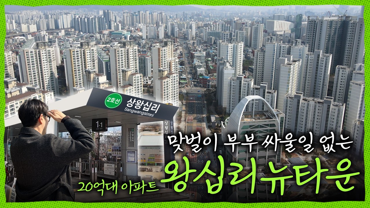 서울 어디든 30분인 입지깡패도 바라는 게 하나 있다면... | n억집