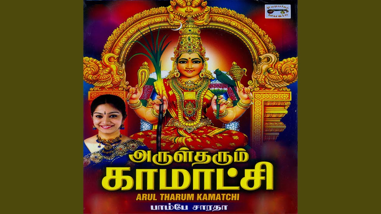 Mangaduraiyum Kamatchi (Kavasam)