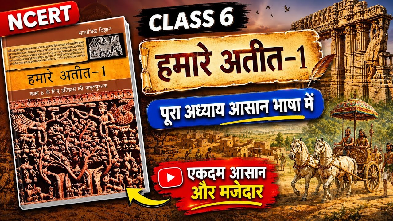 NCERT OneShot : Class - 6 | Complete History | सम्पूर्ण इतिहास | एक ही Video काफी है | आसान कहानी मे